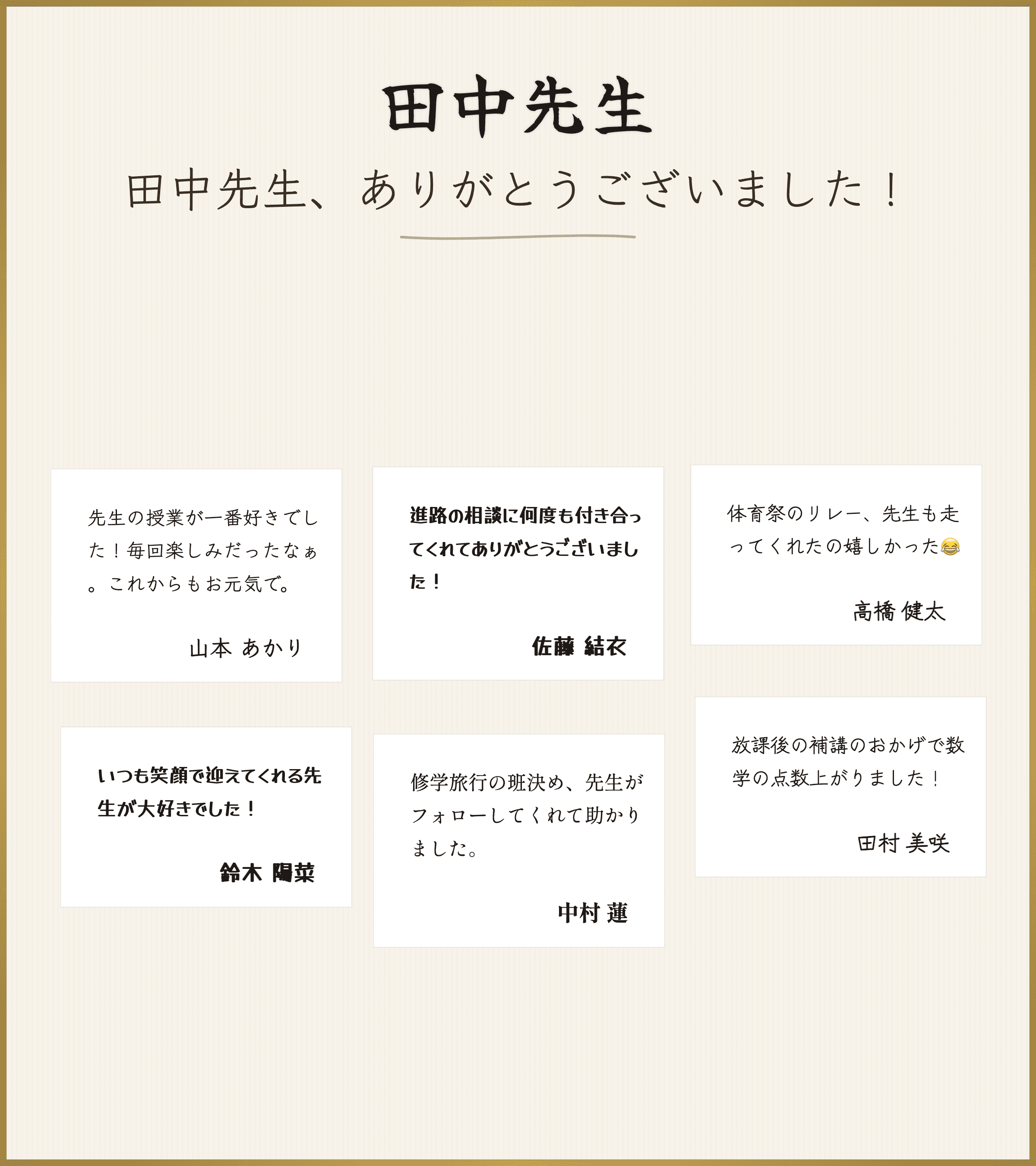 Okurun で作成した寄せ書きの例